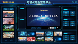 CKMIS可視化管控平臺 CKMIS可視化管控平臺